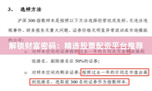 解锁财富密码：精选股票配资平台推荐
