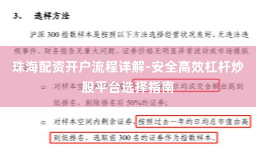 珠海配资开户流程详解-安全高效杠杆炒股平台选择指南
